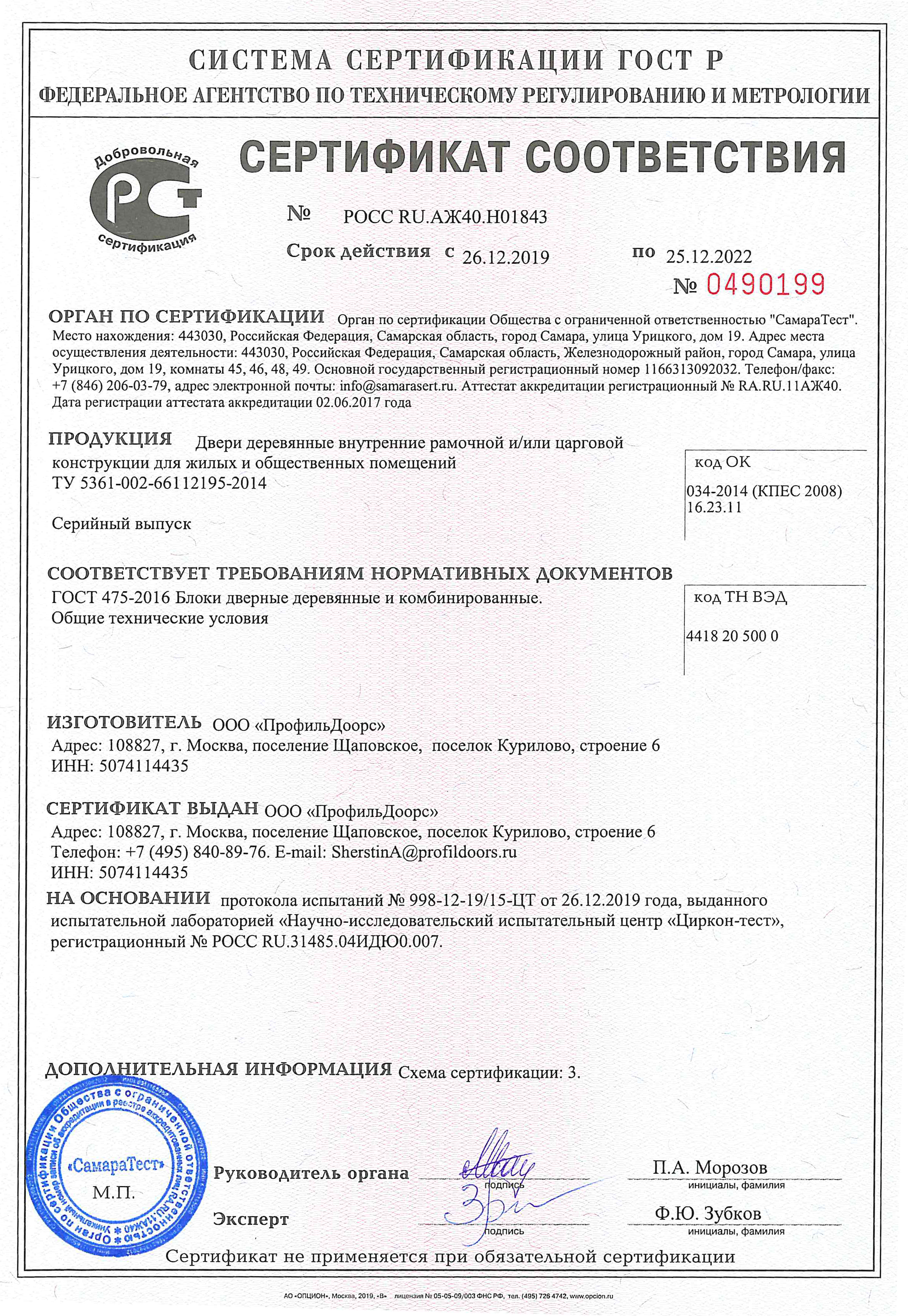 Сертификат соответствия